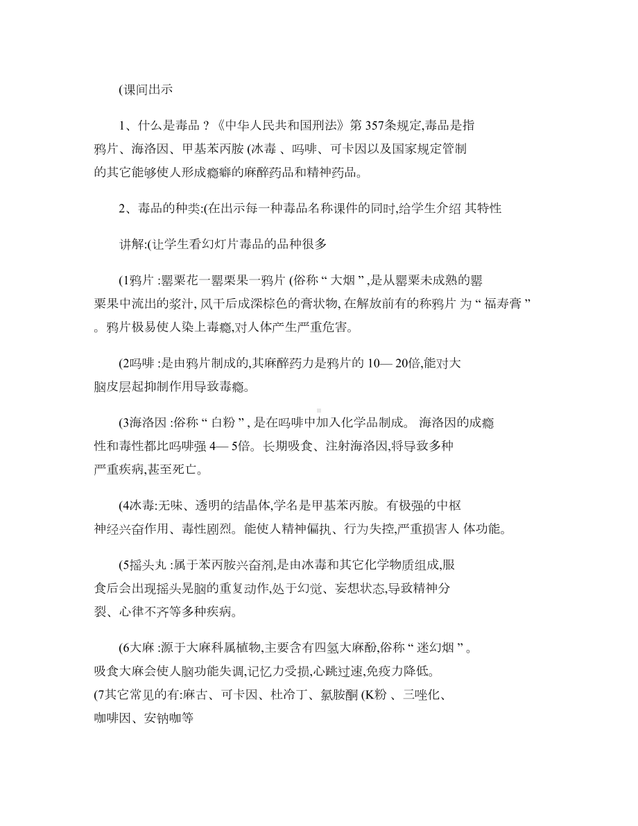 中小学毒品预防教育课教案汇总.doc_第2页