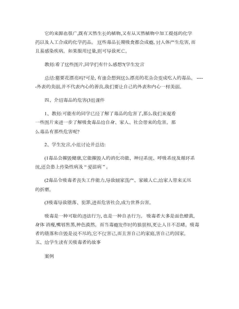 中小学毒品预防教育课教案汇总.doc_第3页