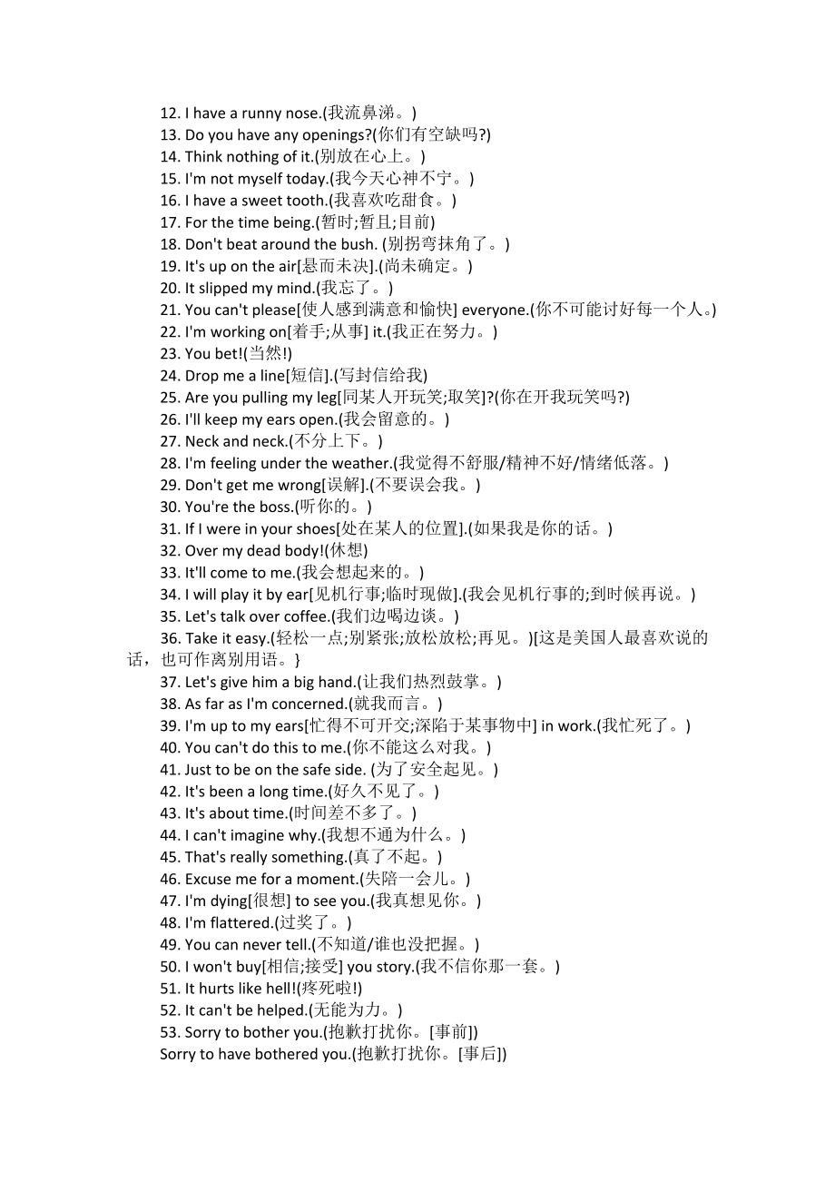 (完整版)英语短语大全.doc_第2页