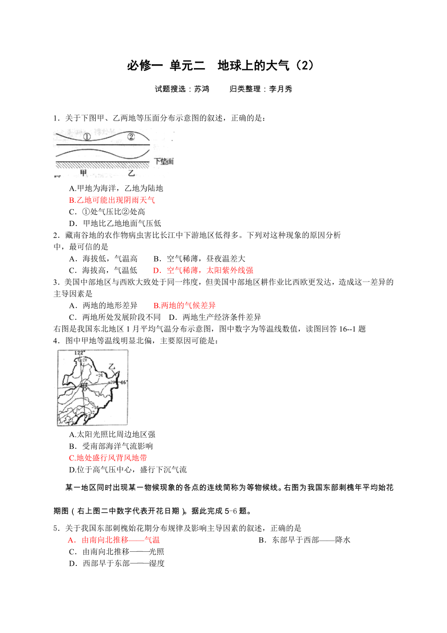 （高中地理）地球上的大气测试题-人教版.doc_第1页