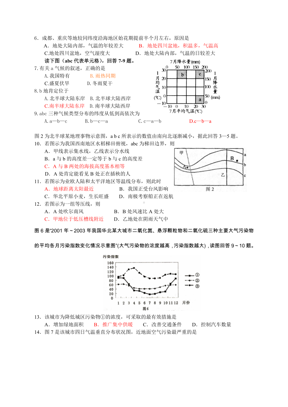 （高中地理）地球上的大气测试题-人教版.doc_第2页