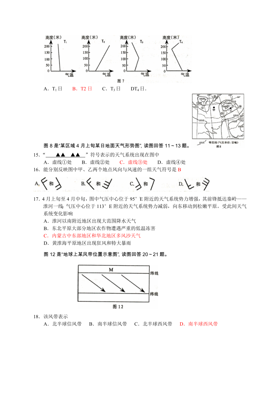 （高中地理）地球上的大气测试题-人教版.doc_第3页