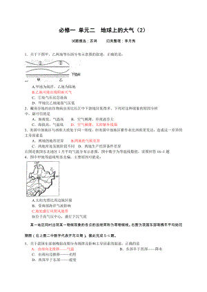 （高中地理）地球上的大气测试题-人教版.doc