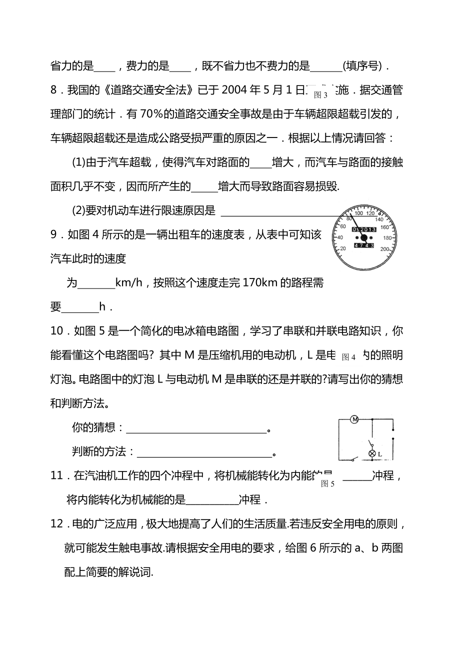 2020中考物理模拟试题(附答案).doc_第2页