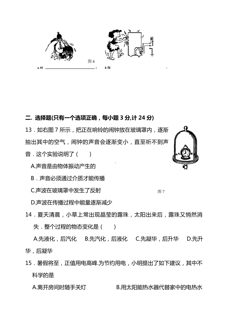 2020中考物理模拟试题(附答案).doc_第3页