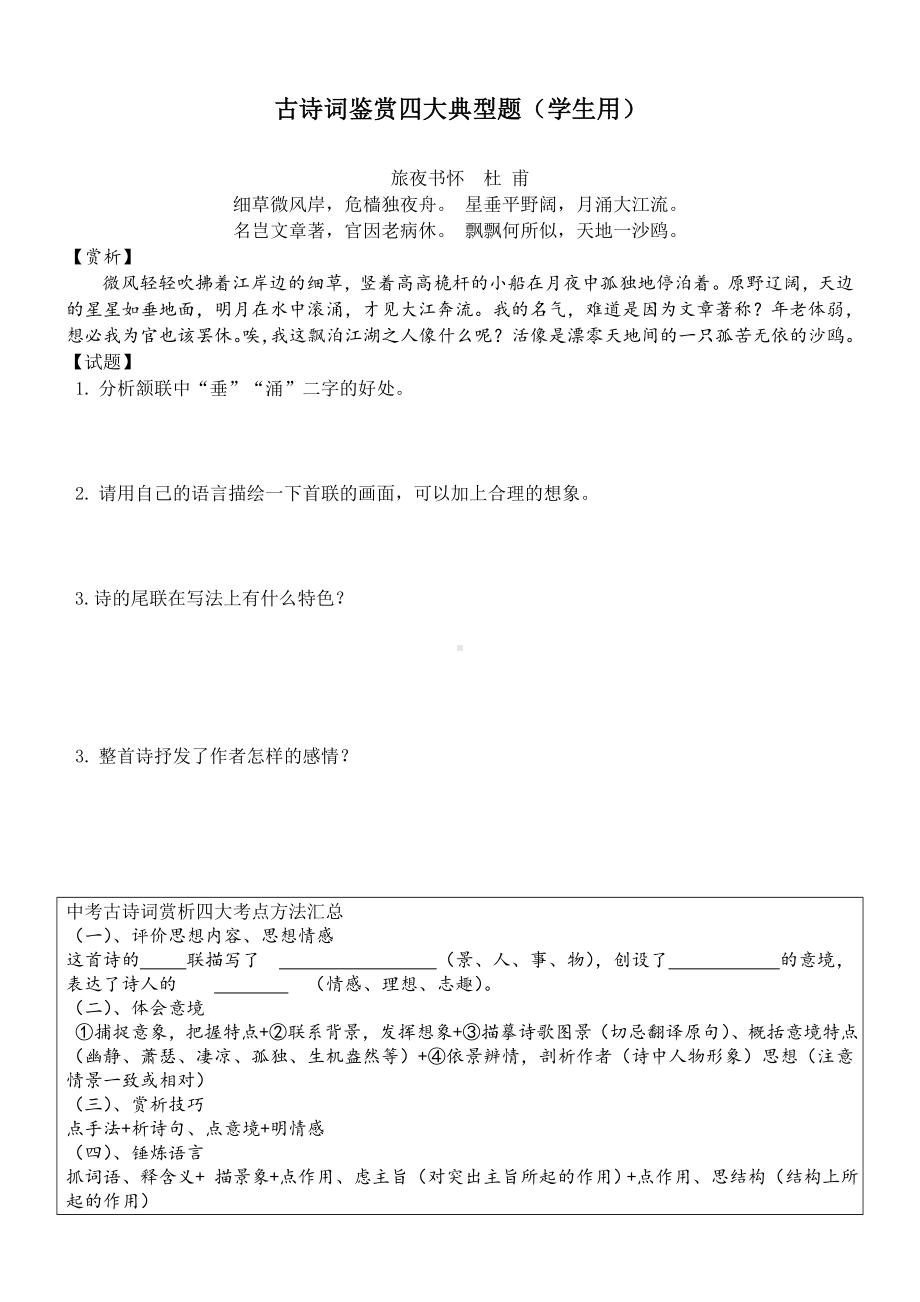 中考语文古诗鉴赏真题汇总(附解析版答案).doc_第1页