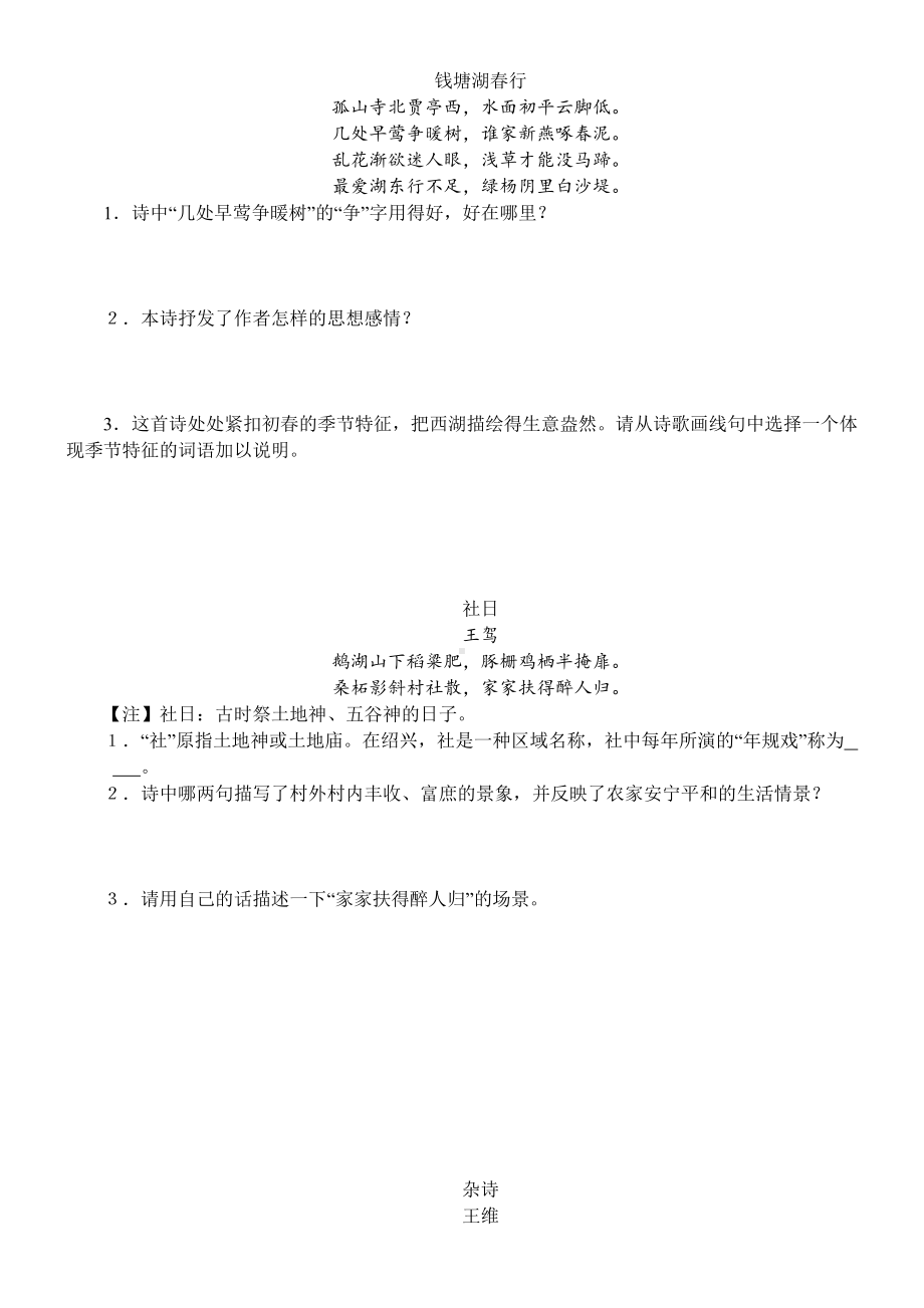 中考语文古诗鉴赏真题汇总(附解析版答案).doc_第2页