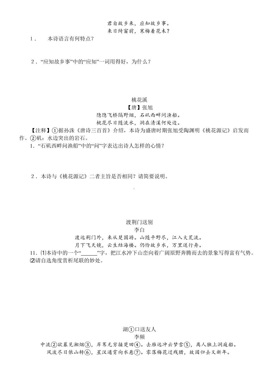 中考语文古诗鉴赏真题汇总(附解析版答案).doc_第3页