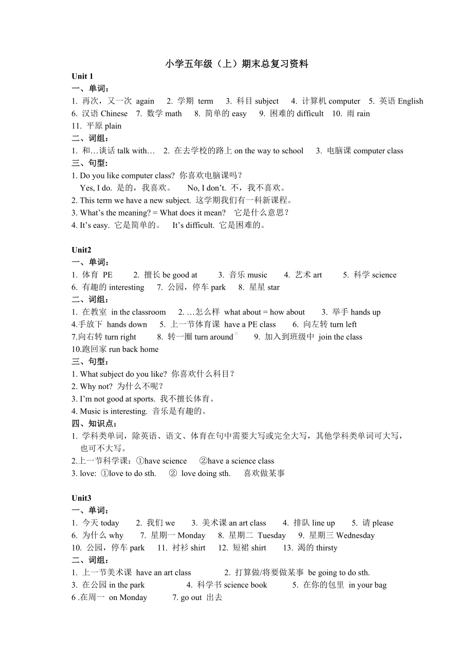 (辽师大版)五年级上期末总复习考试资料.doc_第1页