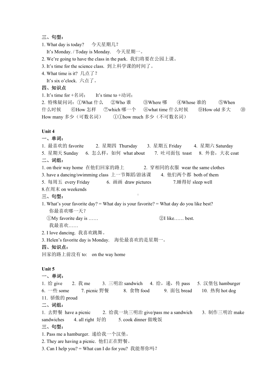 (辽师大版)五年级上期末总复习考试资料.doc_第2页