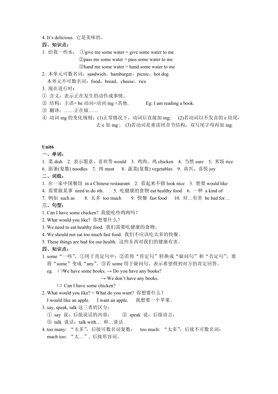 (辽师大版)五年级上期末总复习考试资料.doc_第3页