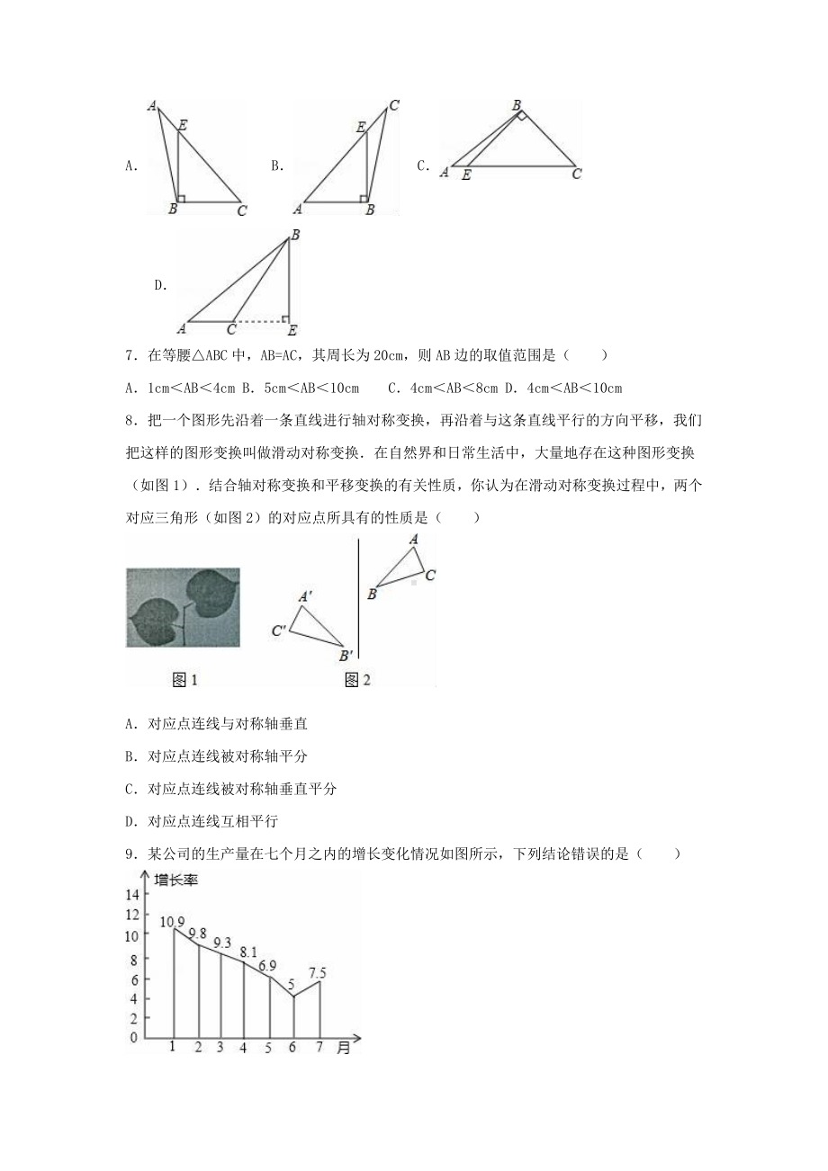 七年级数学下学期期末试题(含解析)新人教版五四制.docx_第2页