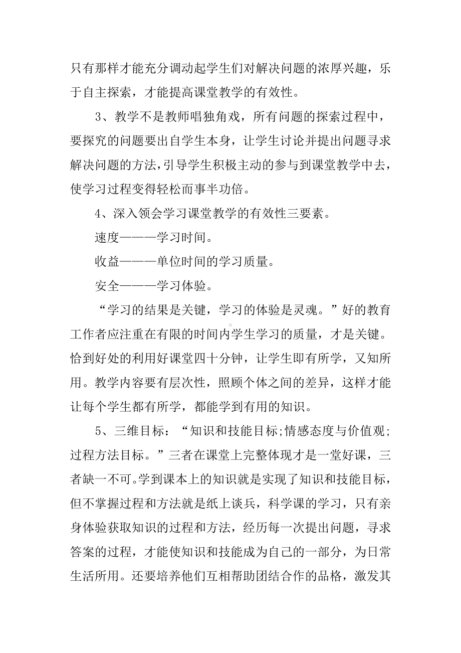 20XX年小学科学教师期末工作总结.docx_第2页