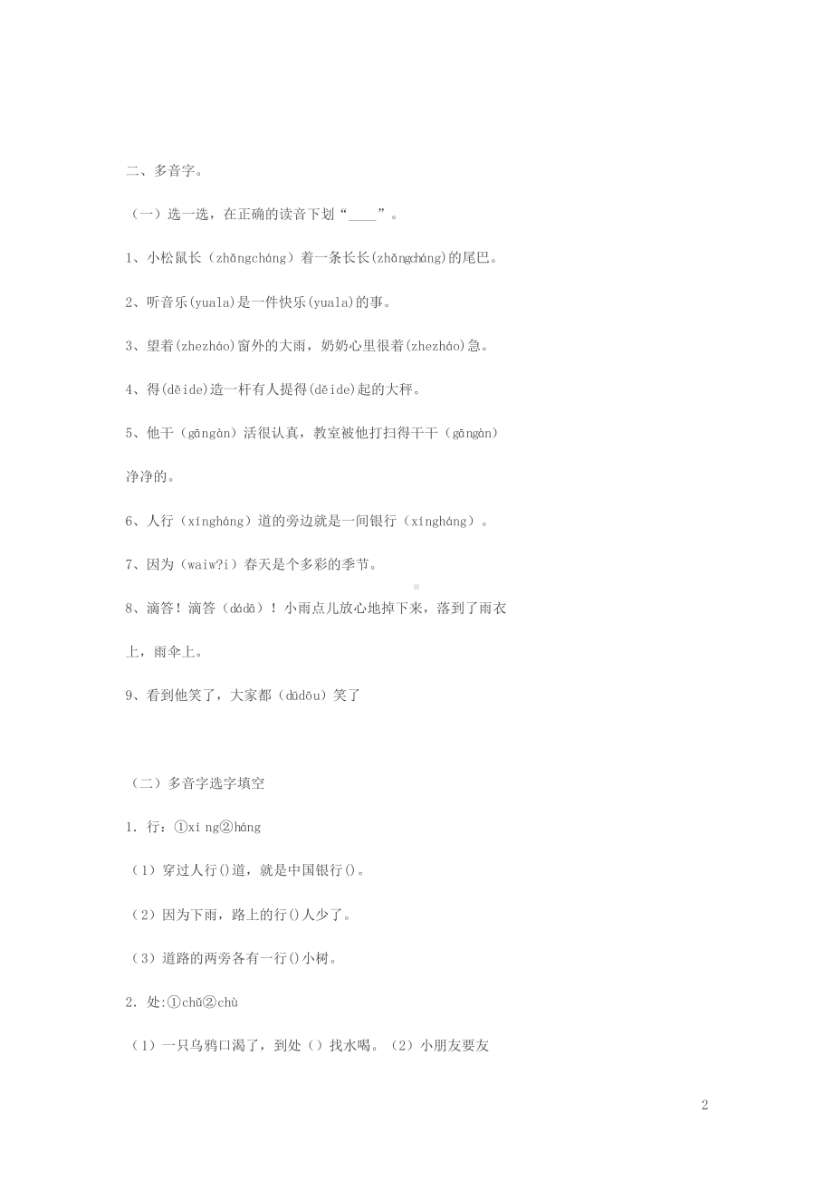 人教版一年级下册语文复习(练习题).doc_第2页