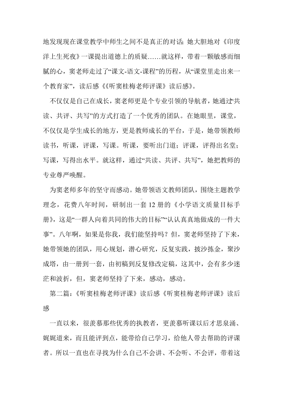 《听窦桂梅老师评课》读后感.doc_第2页