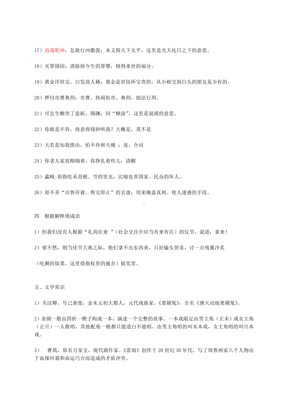 人教版高中语文必修4知识点梳理与总结.doc_第2页