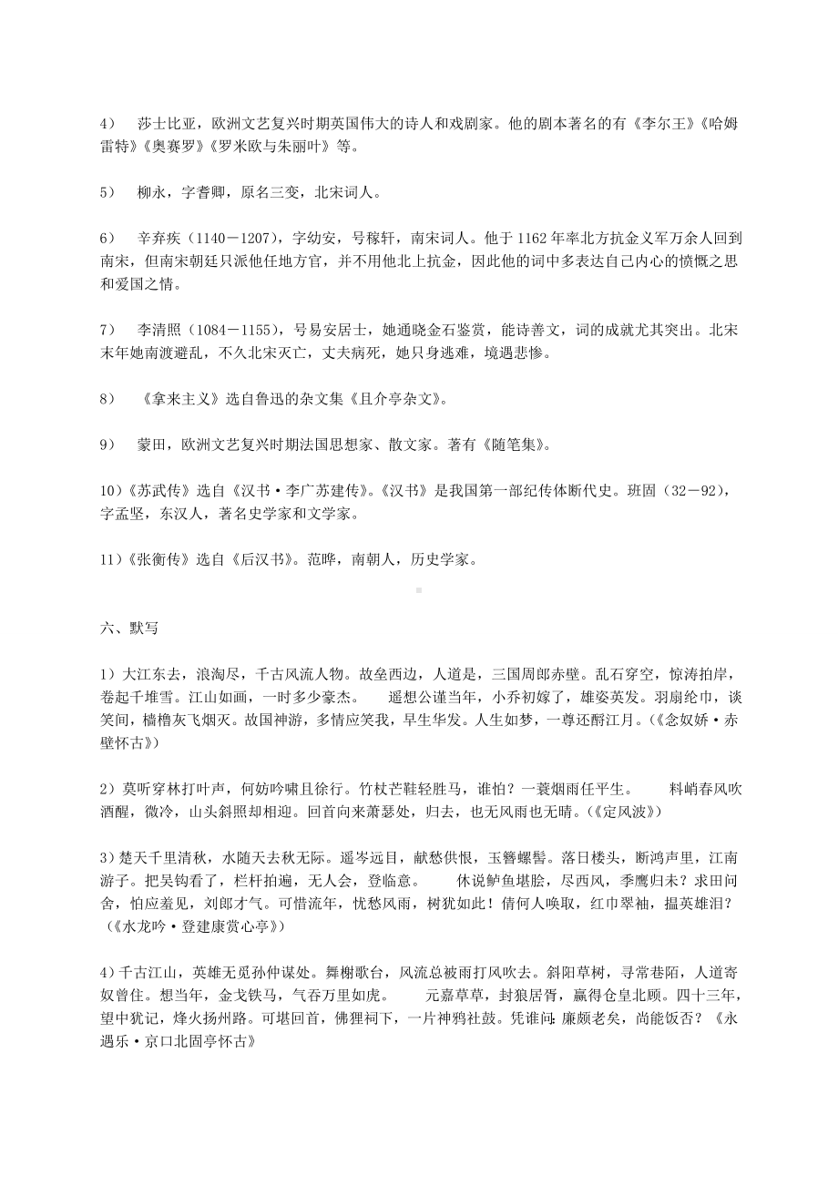 人教版高中语文必修4知识点梳理与总结.doc_第3页