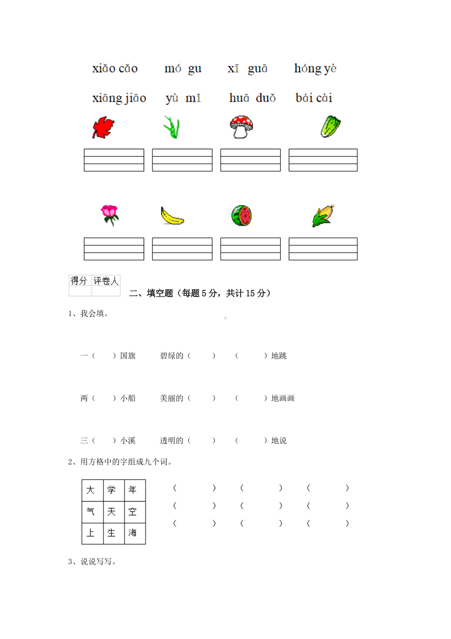 一年级语文下学期期中考试试卷-人教版-含答案.doc_第2页