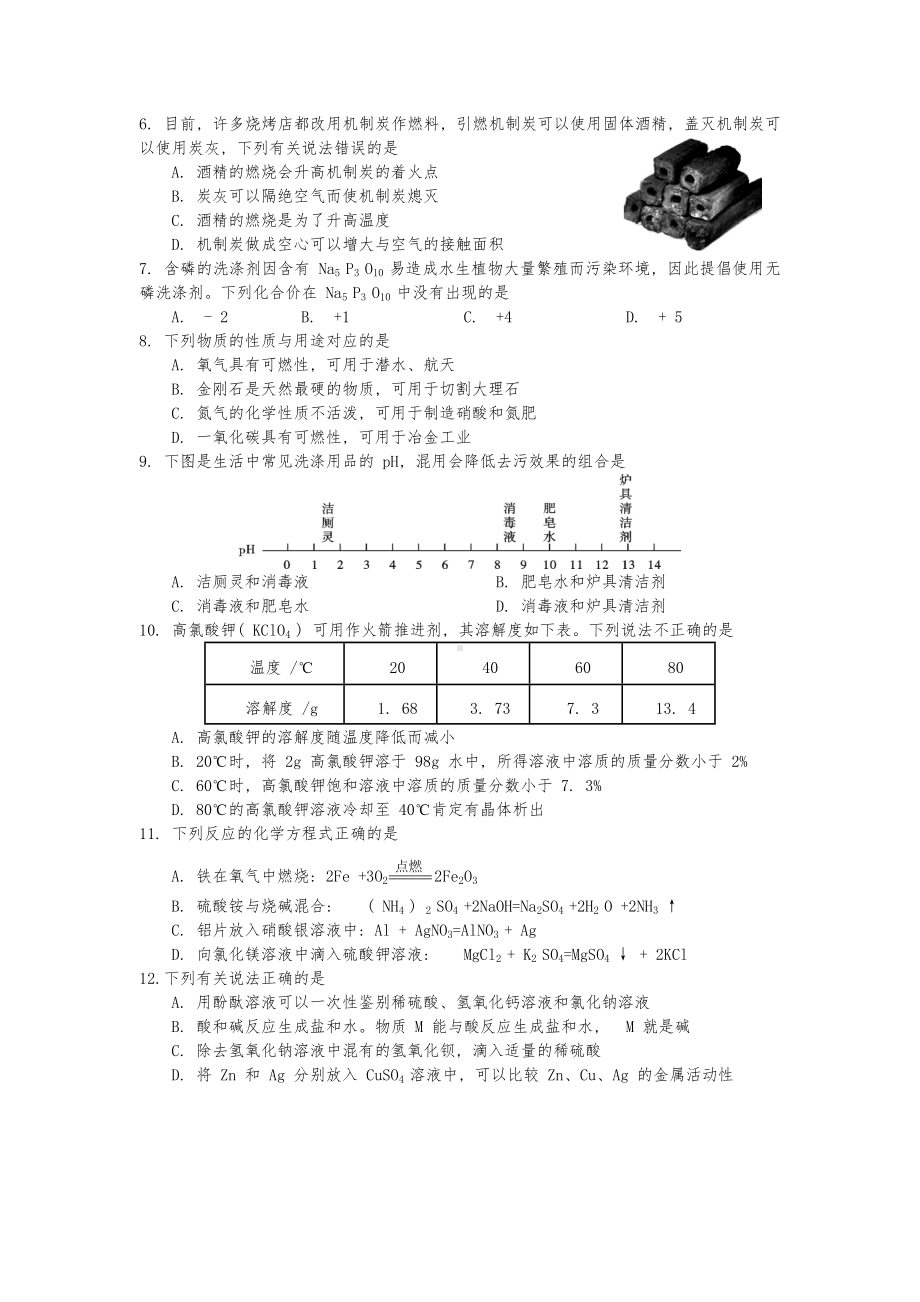 中考化学真题试题(含答案).doc_第2页