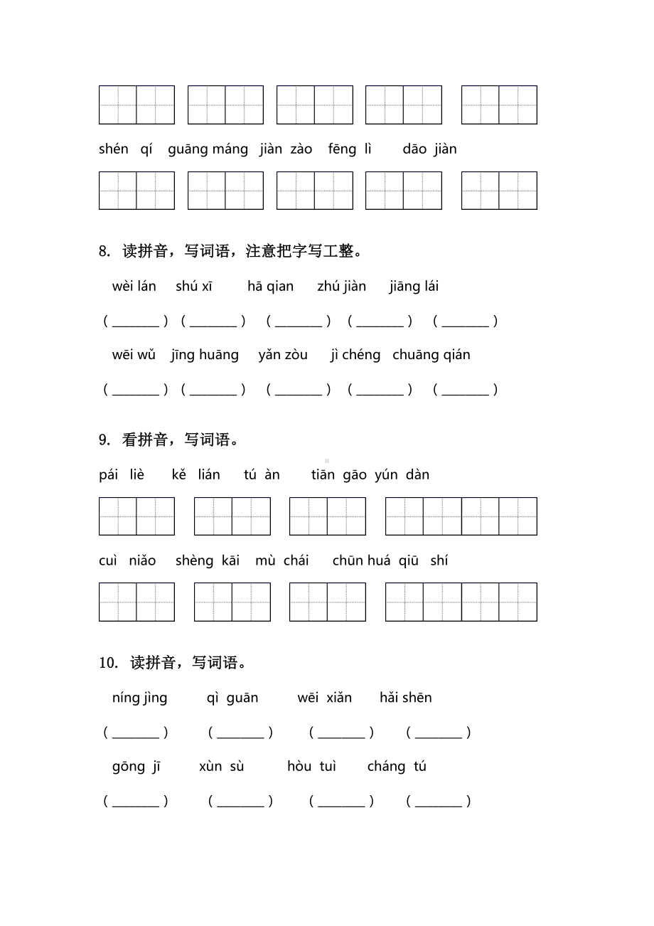 三年级语文上册期中知识点复习考题.doc_第3页