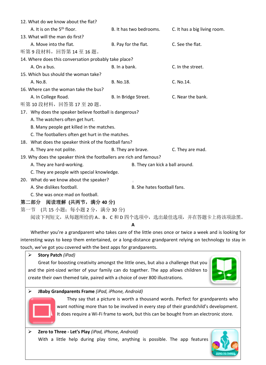 2020高一上学期期末考试英语试题含答案.doc_第2页