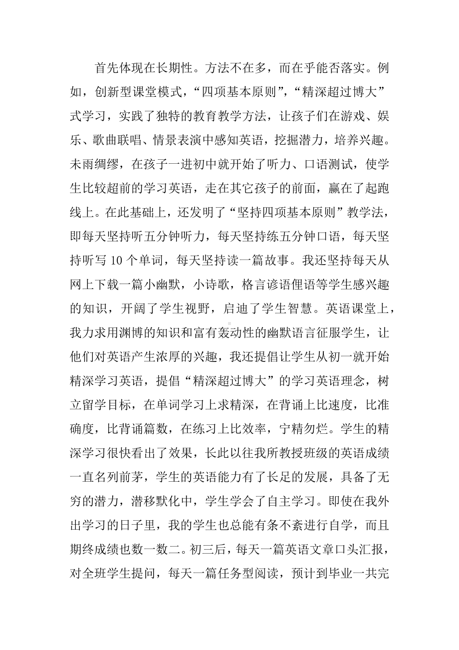 优秀教师述职报告.docx_第2页