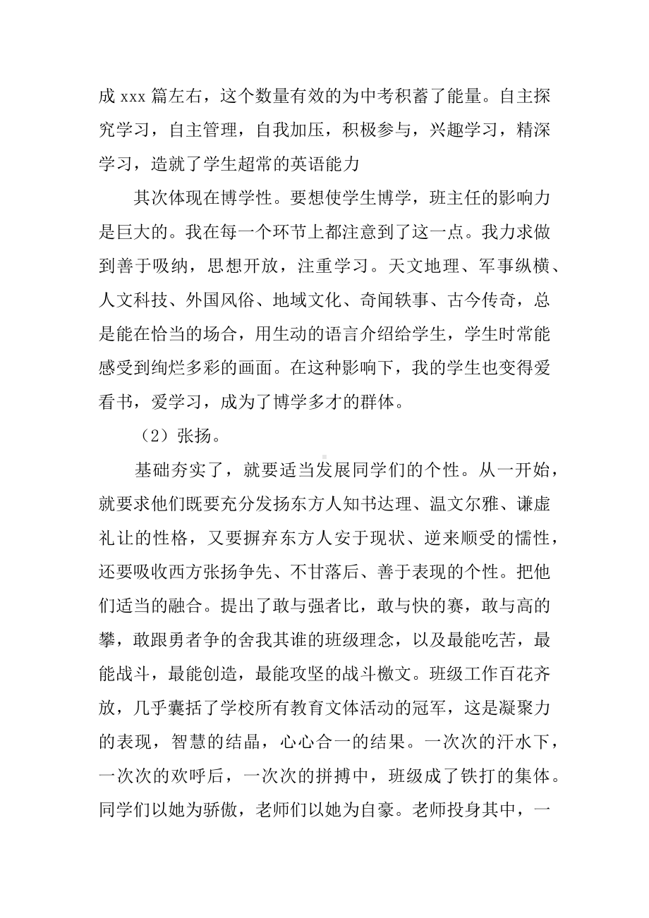 优秀教师述职报告.docx_第3页