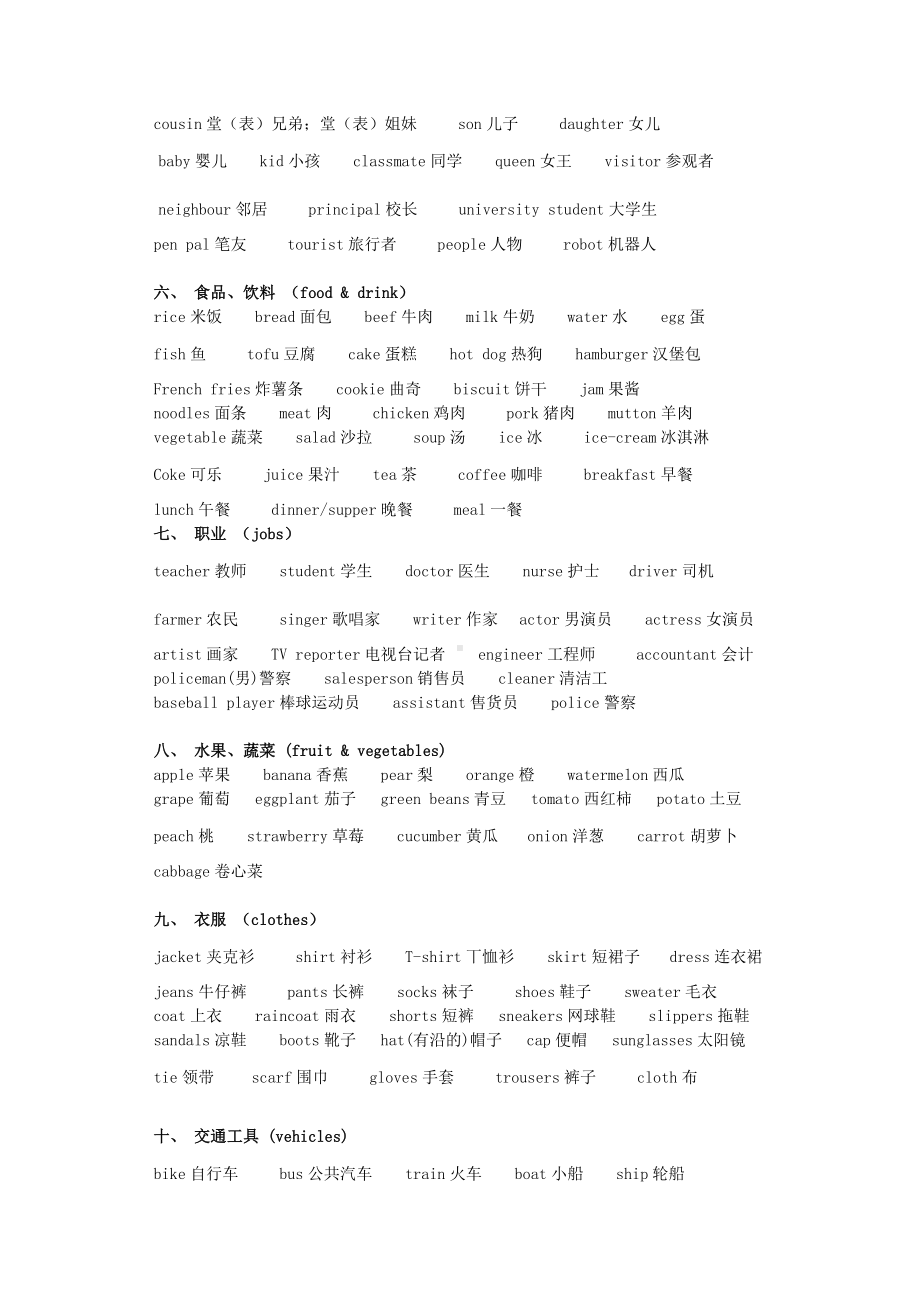 人教版PEP三年级起点小学英语单词分类汇总.doc_第2页