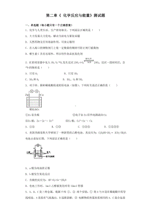 人教版化学必修二第二章-化学反应与能量-测试题-.docx