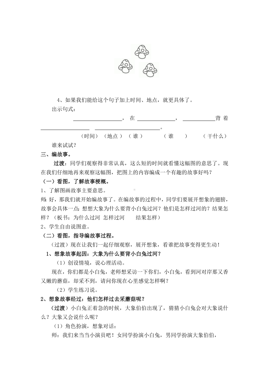 二年级《看图写话》教学设计.docx_第2页