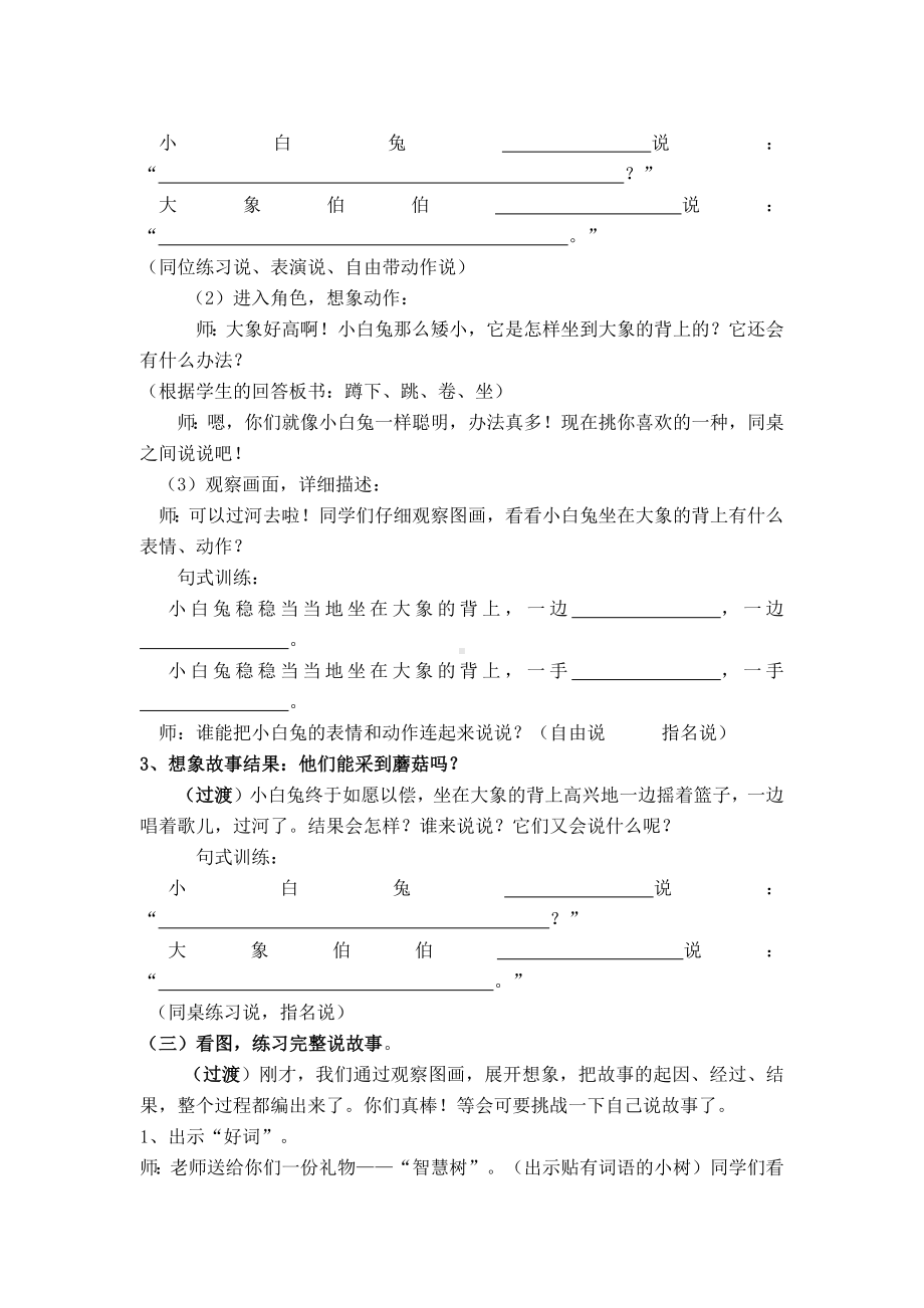 二年级《看图写话》教学设计.docx_第3页