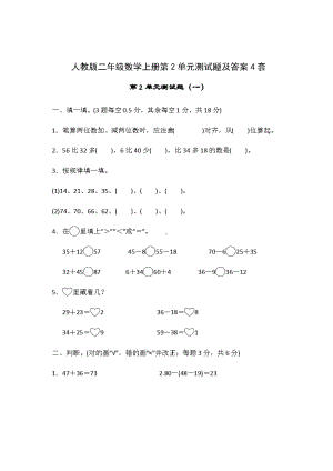 人教版二年级数学上册第二单元测试题含答案.doc