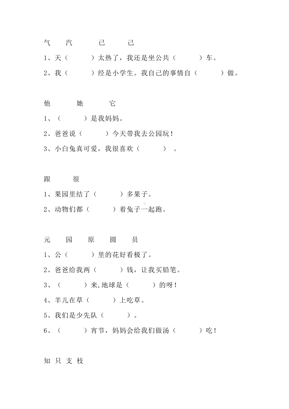 一下语文形近字练习题.doc_第2页