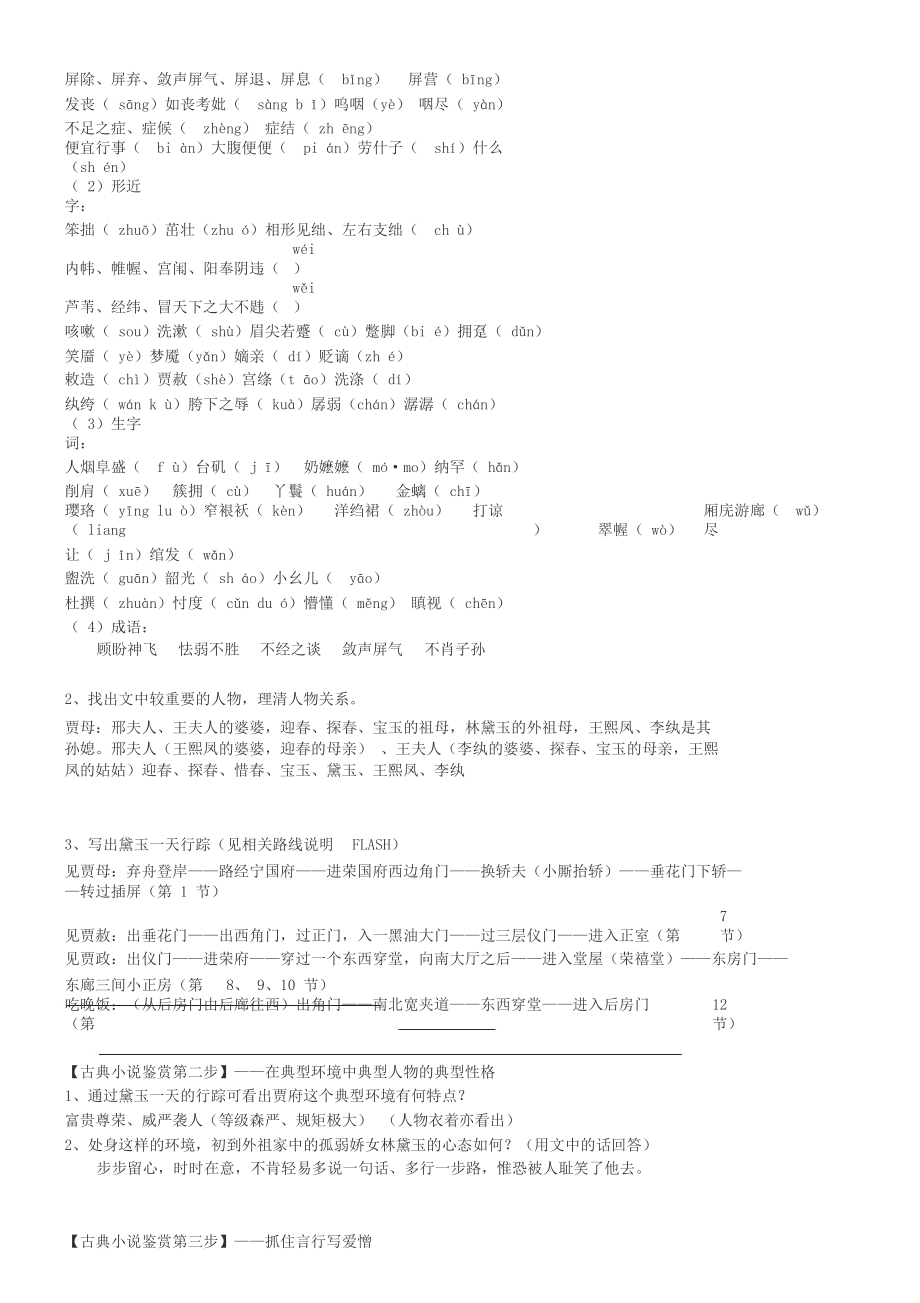 《林黛玉进贾府》教案(完整版).docx_第3页