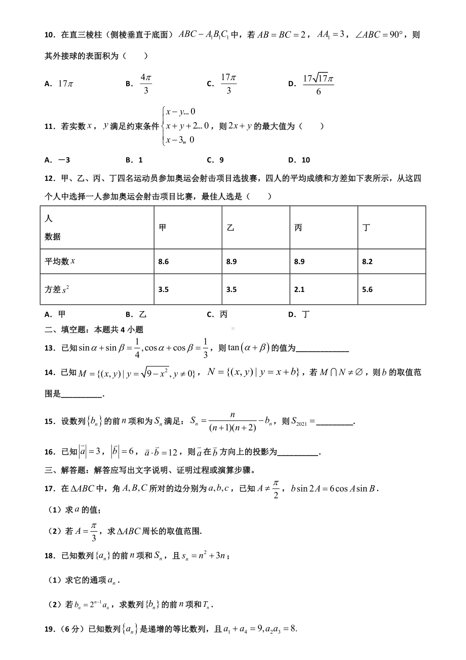 2020学年天津市南开区新高考高一数学下学期期末检测试题.doc_第2页