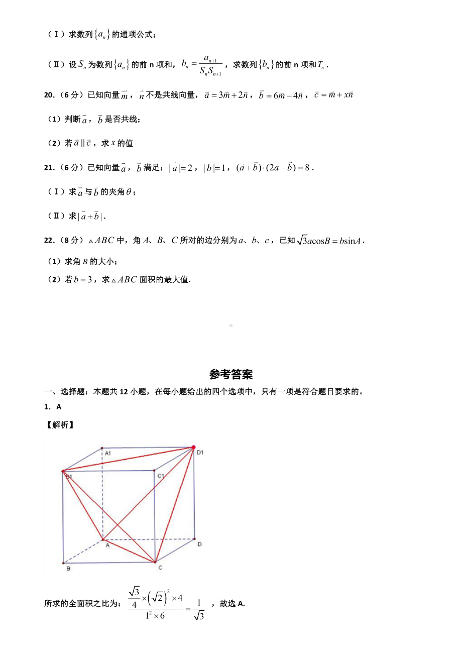 2020学年天津市南开区新高考高一数学下学期期末检测试题.doc_第3页