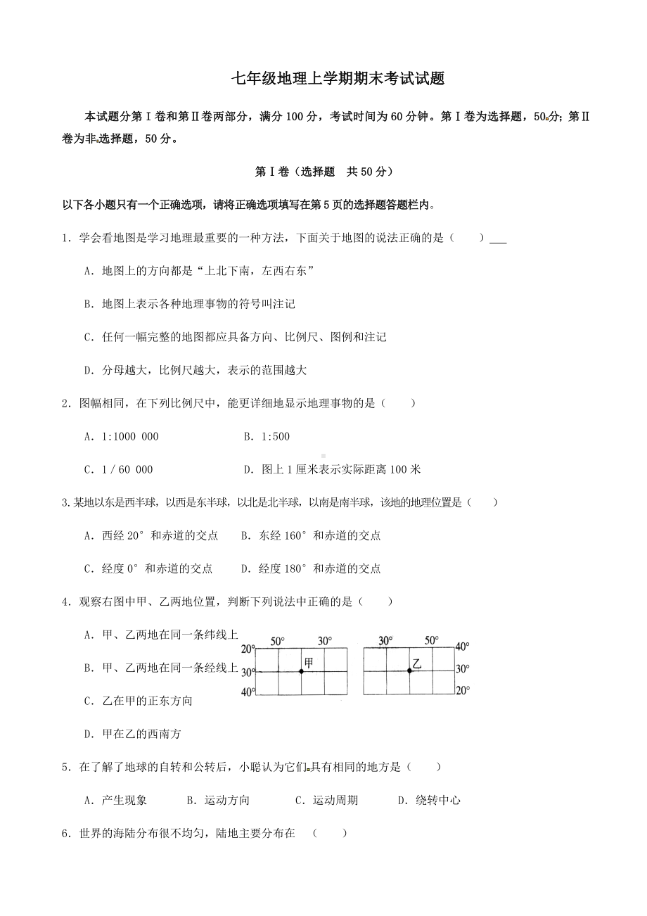 七年级地理上学期期末考试试题新人教版.doc_第1页