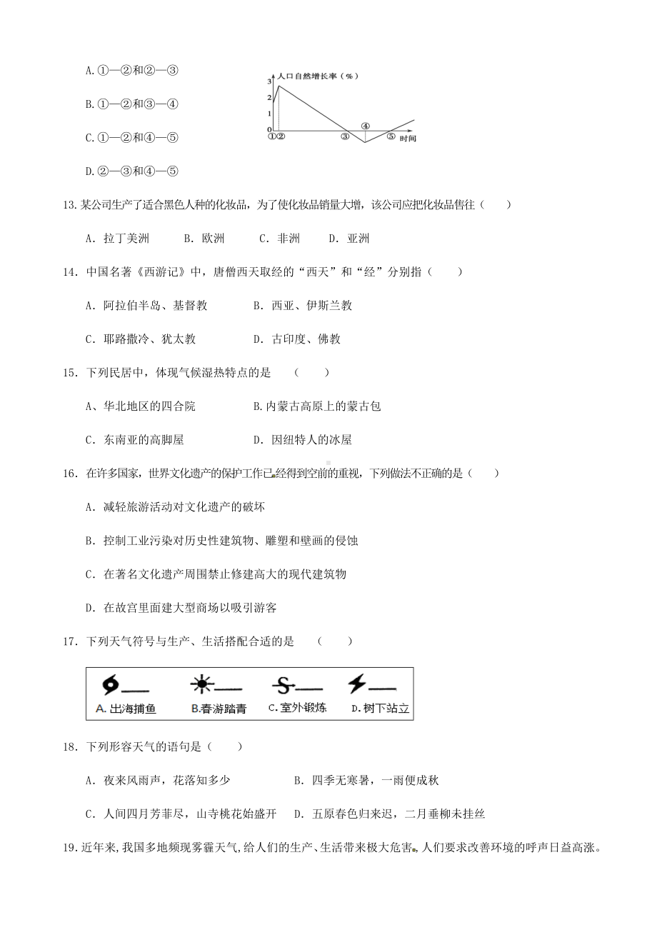 七年级地理上学期期末考试试题新人教版.doc_第3页