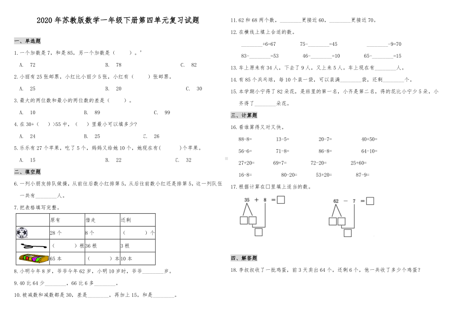 2020年苏教版数学一年级下册第四单元复习试卷(含答案).doc_第1页