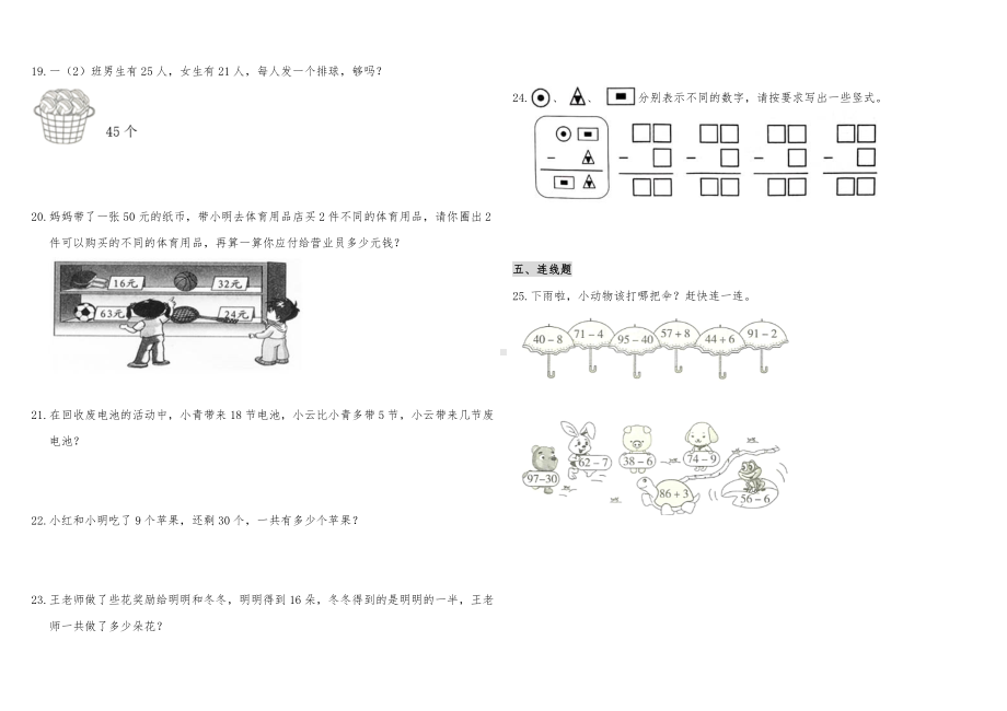 2020年苏教版数学一年级下册第四单元复习试卷(含答案).doc_第2页