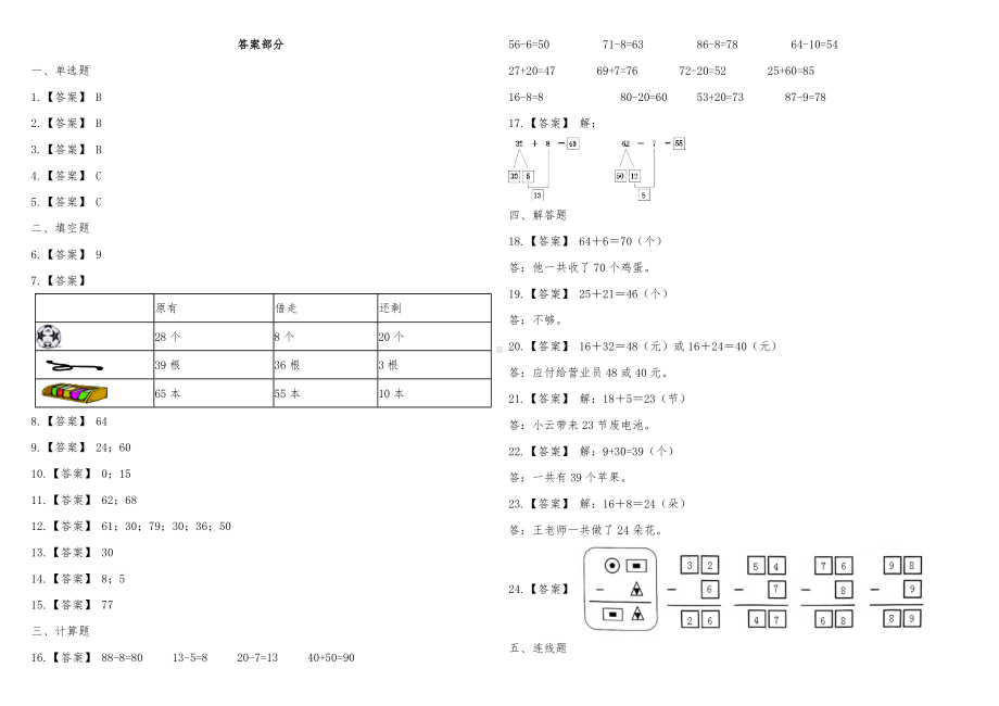 2020年苏教版数学一年级下册第四单元复习试卷(含答案).doc_第3页