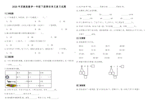 2020年苏教版数学一年级下册第四单元复习试卷(含答案).doc