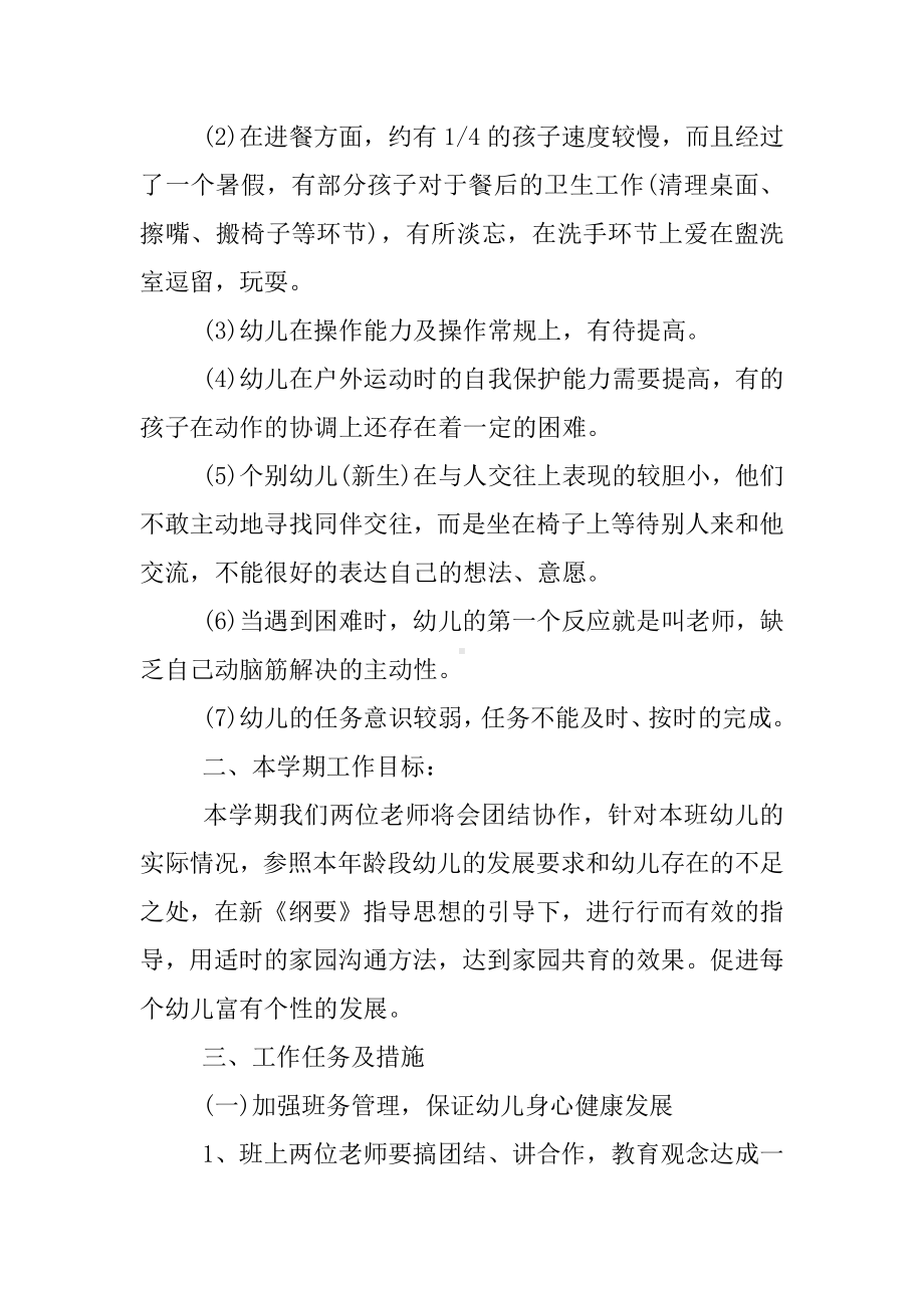 中班上学期教研计划.docx_第2页