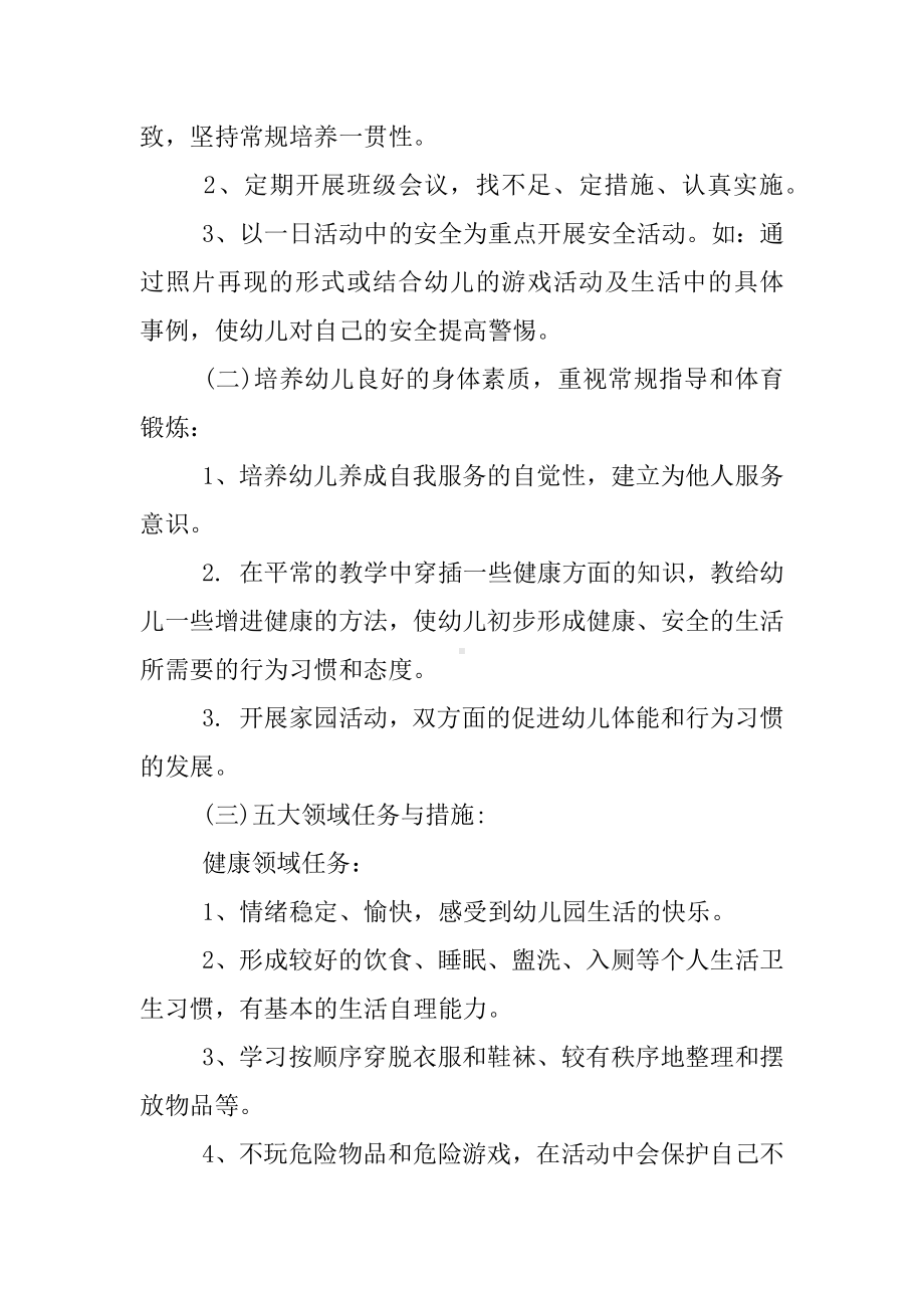 中班上学期教研计划.docx_第3页