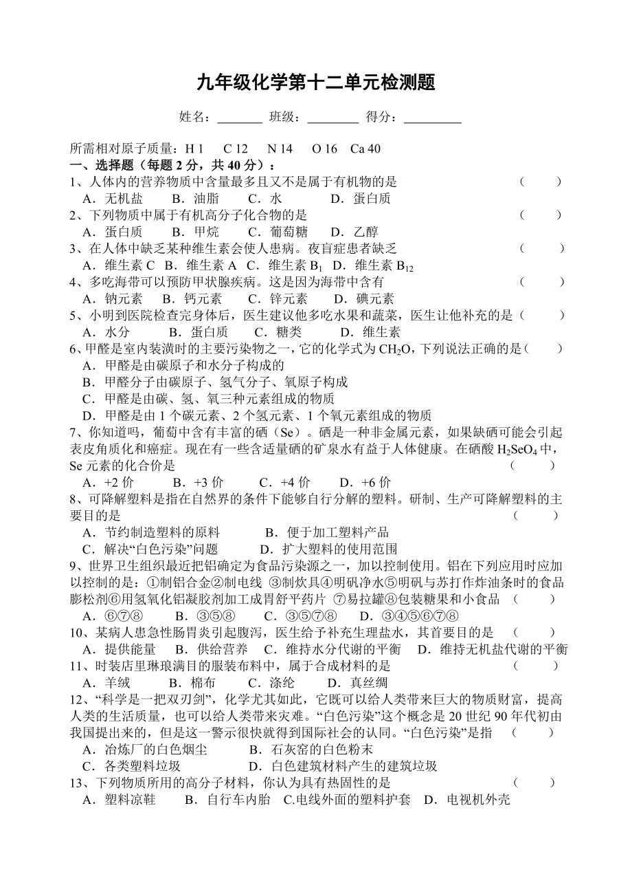 九年级化学第12单元测试题.doc_第1页