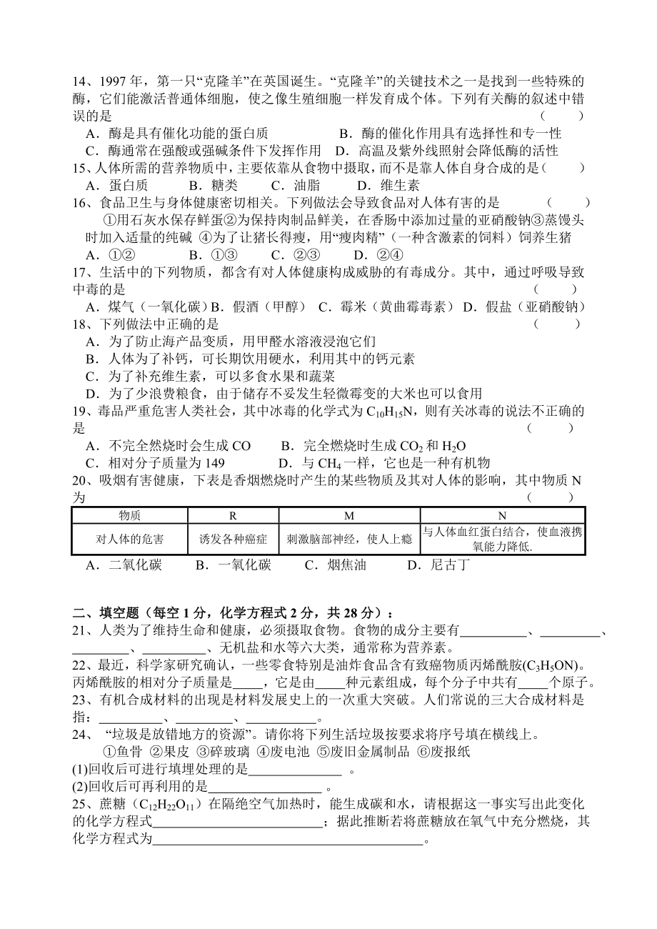 九年级化学第12单元测试题.doc_第2页