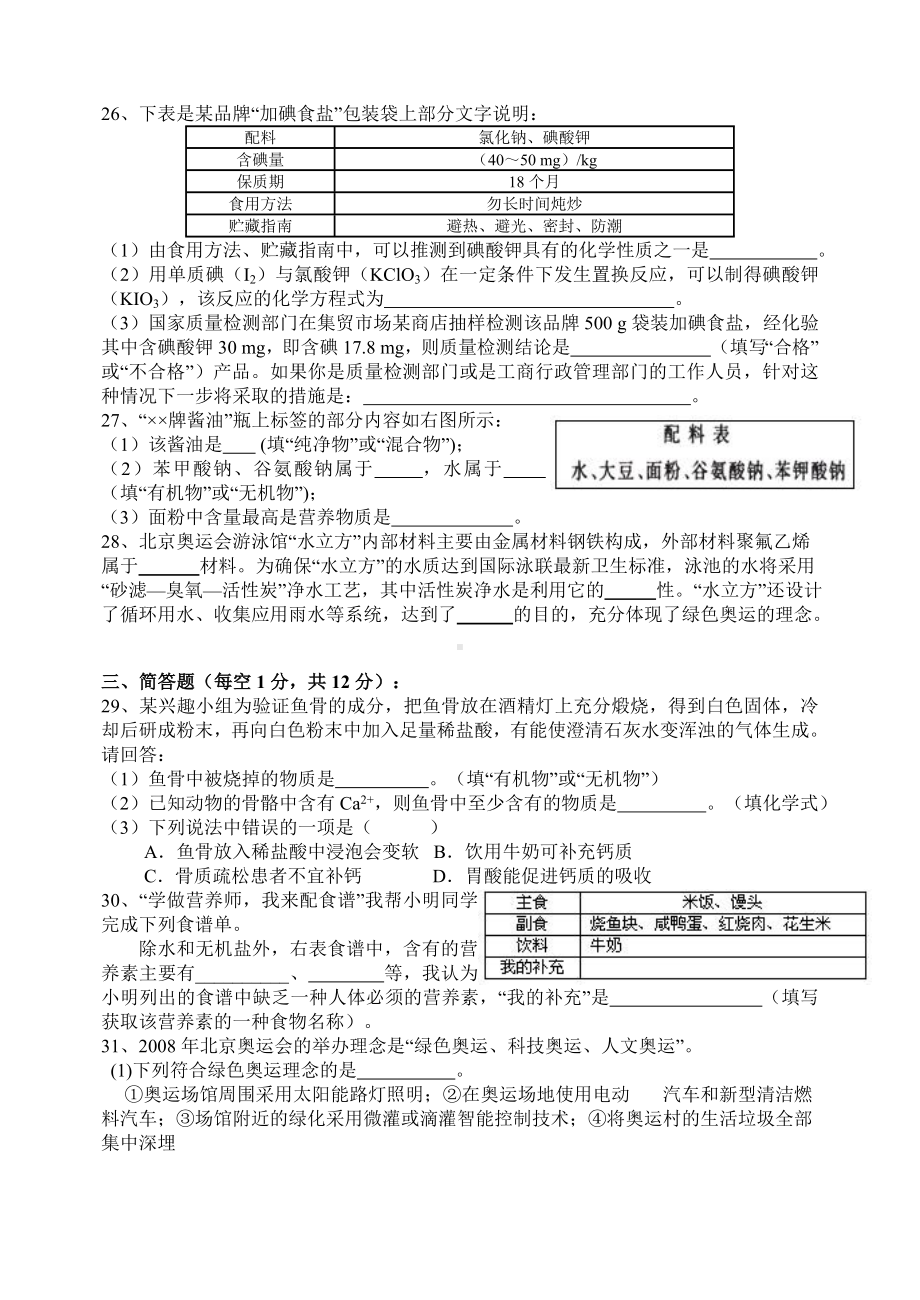 九年级化学第12单元测试题.doc_第3页