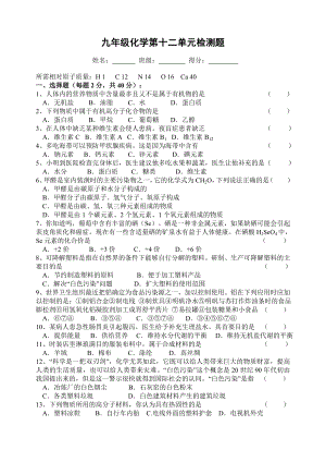 九年级化学第12单元测试题.doc