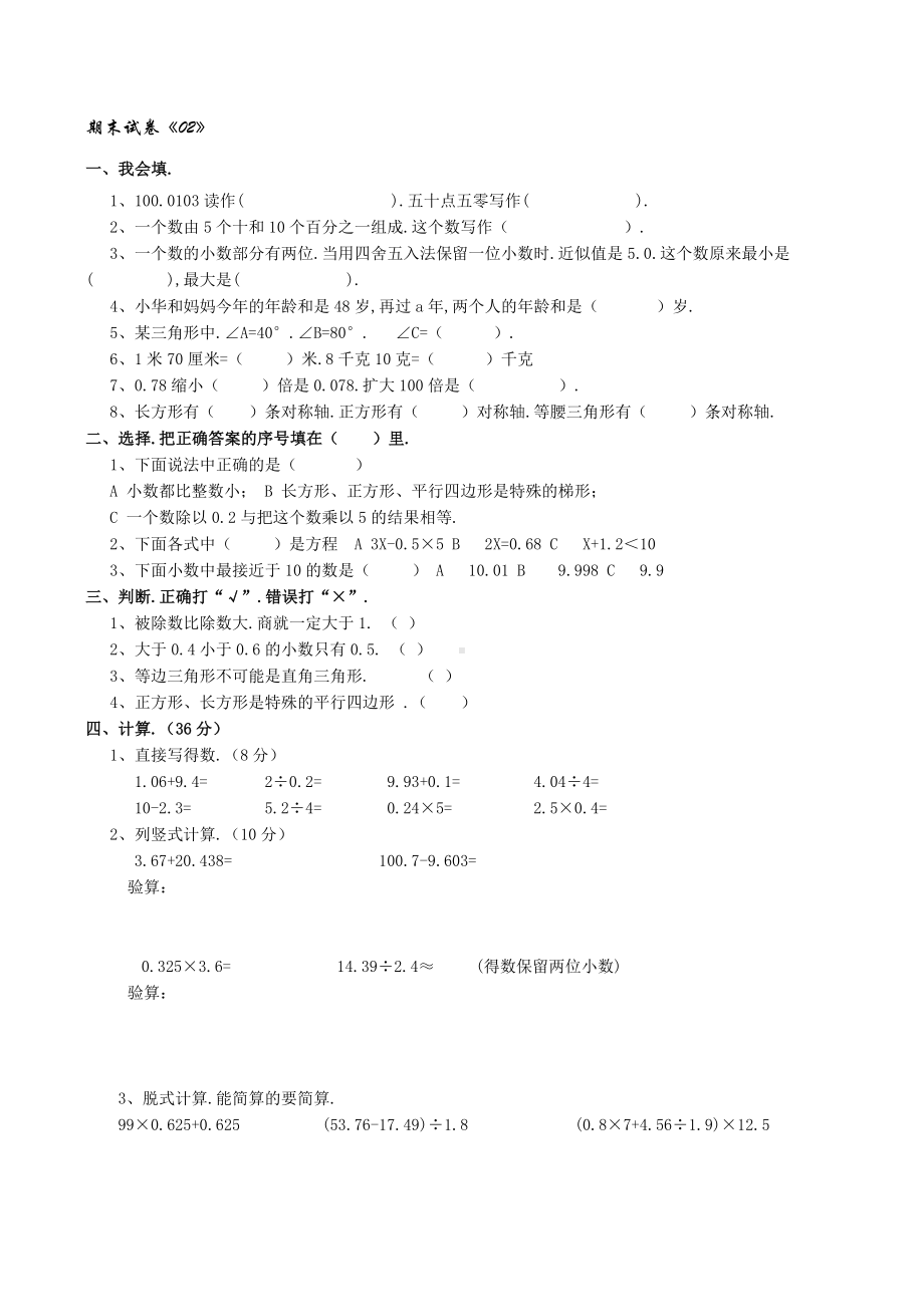 人教版小学四年级数学下册期末试卷含答案.docx_第3页