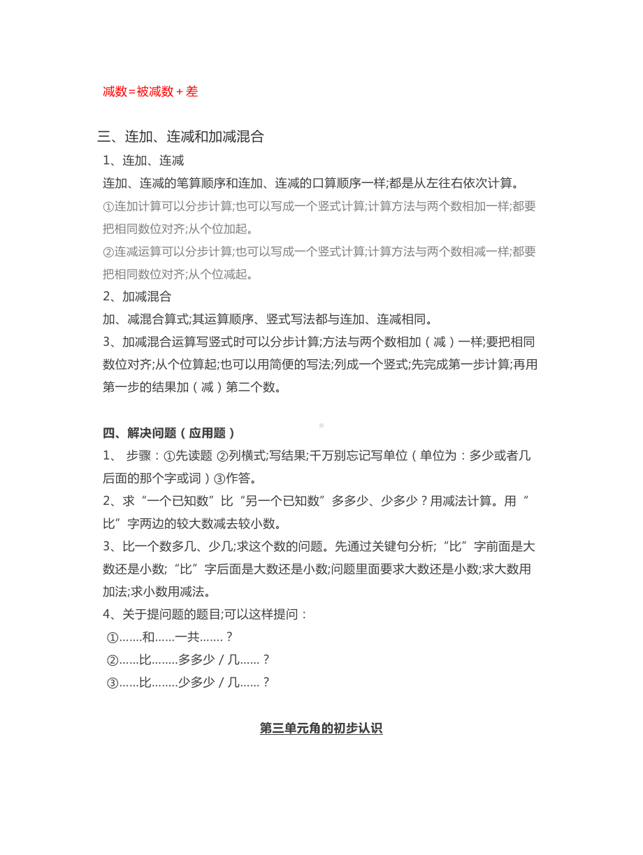 （小学数学）人教版二年级上册数学期末知识点汇总.doc_第3页